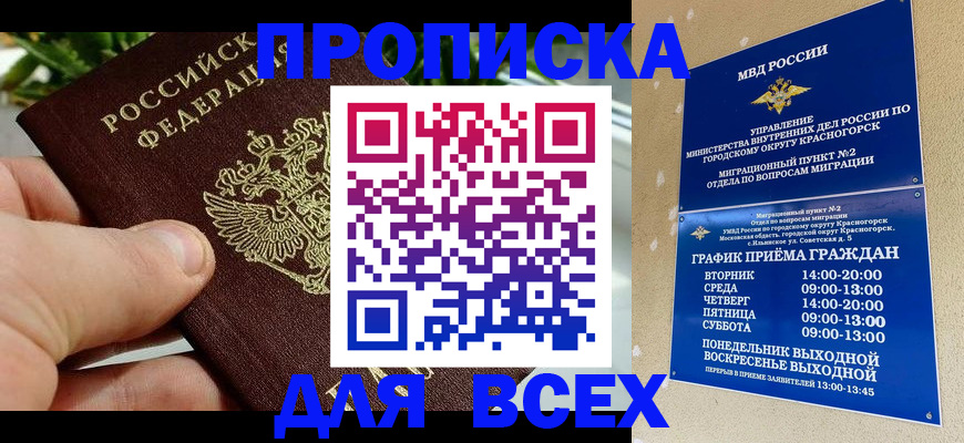 прописка иностранных граждан в Пласте