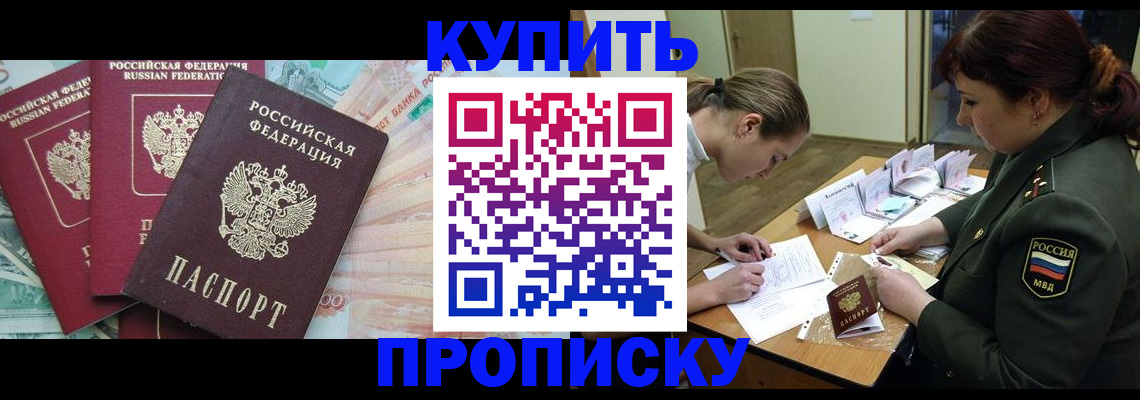 прописка для кредита в Пласте