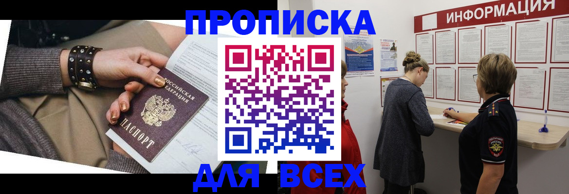 временная регистрация законно в Пласте