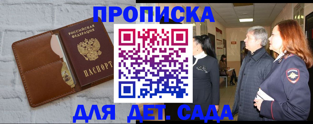 прописка штамп в Пласте