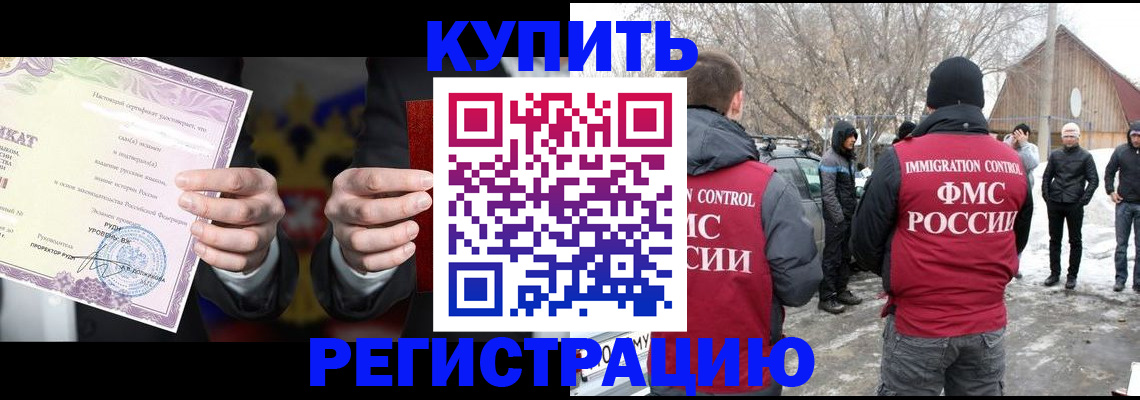 временная регистрация 2025 в Пласте